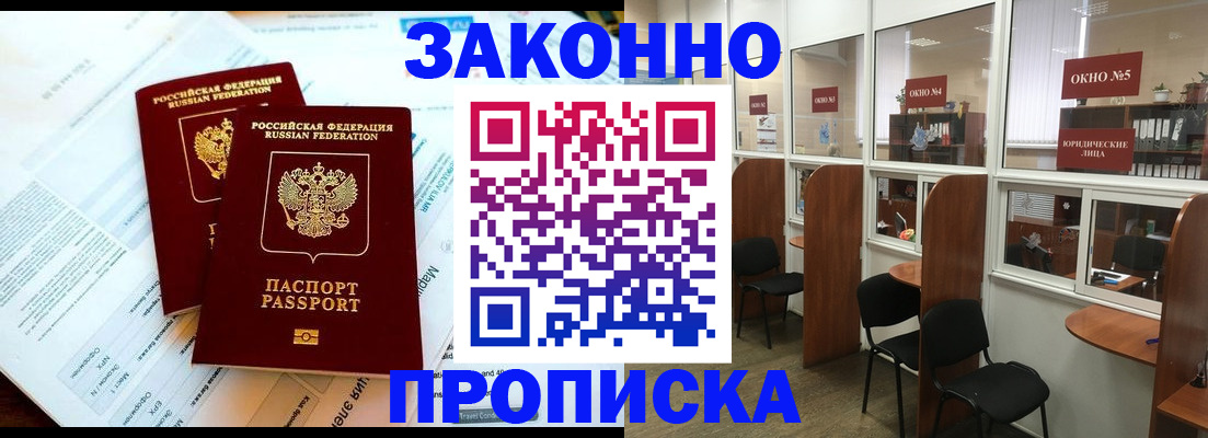 прописка от собственника в Балахне