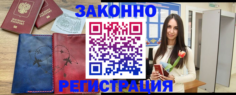 временная регистрация в квартире в Балахне