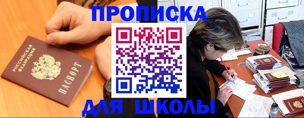 временная регистрация для всех в Балахне