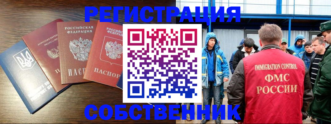 временная регистрация для всех в Балахне