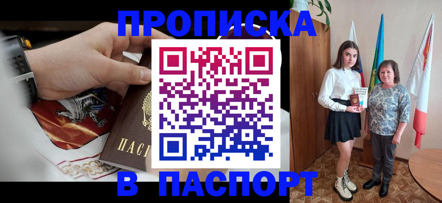 прописка для кредита в Балахне