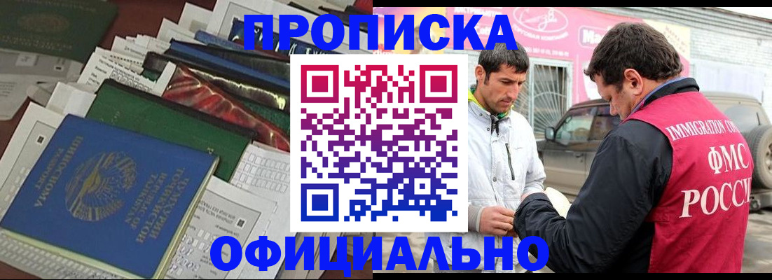 прописка для школы в Балахне